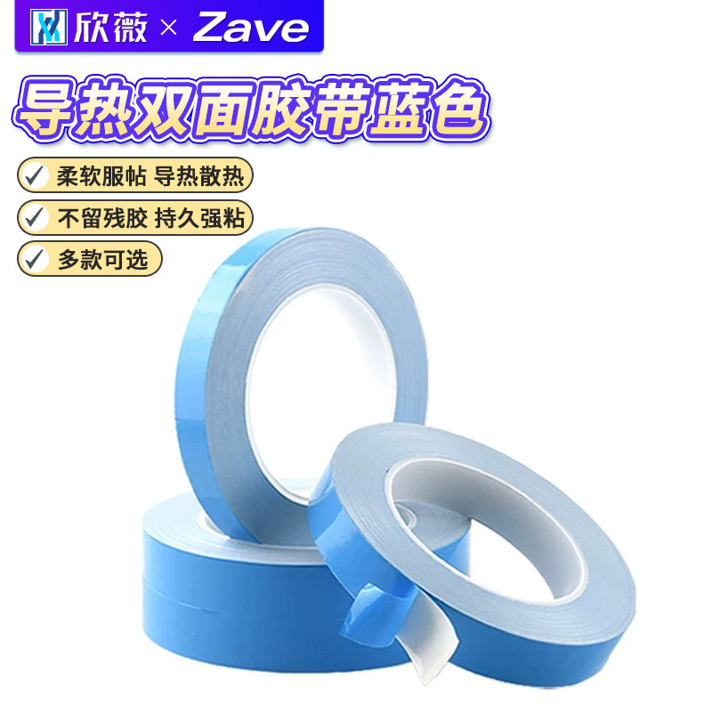 导热胶带蓝色高温绝缘导热图片