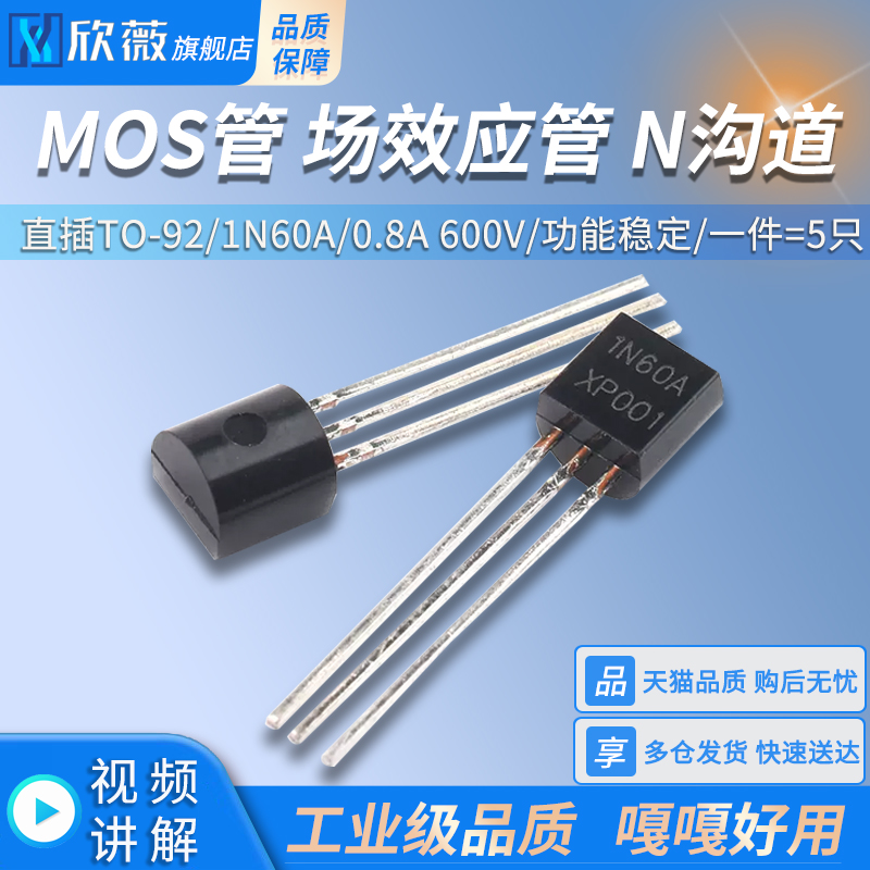 1N60A CS1N60A1H 直插TO-92 MOS管 场效应管 0.8A 600V N沟道 电子元器件市场 三极管 原图主图