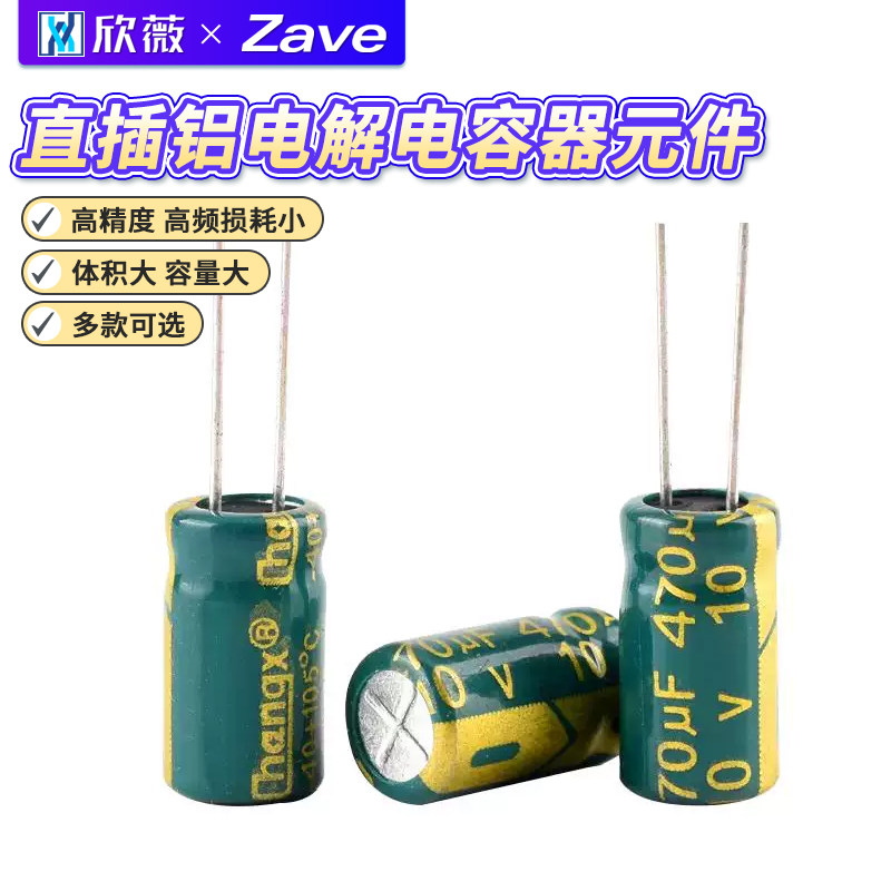 直插铝电解电容器元件10/16/25v图片