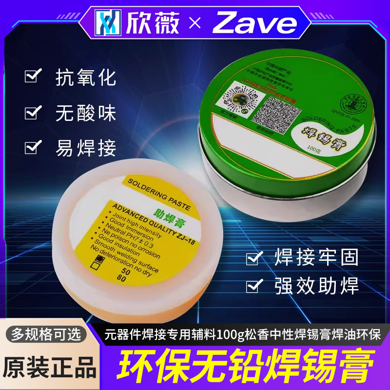 欣薇焊锡膏元器件专用辅料100g图片