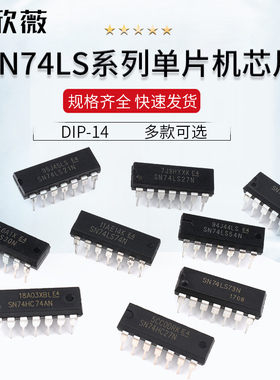 SN74LS20 27 28 30 32 33 51 54 55 73 74N芯片MC74HC30直插DIP14