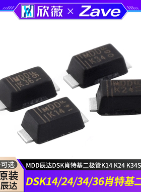 MDD辰达DSK14 DSK24 DSK34 DSK36肖特基二极管K14 K24 K34SOD-123