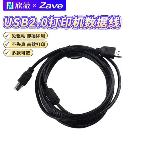 usb2.0打印机数据线高速连接