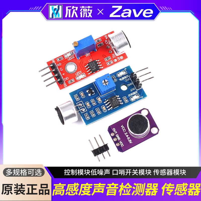 高感度麦克风声音传感器控制模块低噪声 口哨开关模块 传感器模块