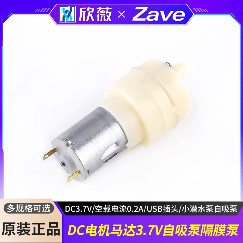 自动上水茶具电热水壶抽水泵配件 自吸泵隔膜泵 直流3.7V-5V