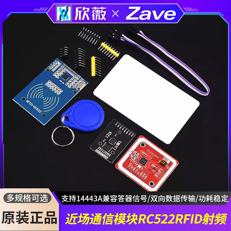 近场通信模块RC522RFID射频识别IC卡感应模块读卡器双向数据传输