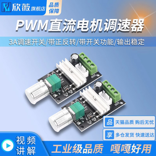 PWM直流电机调速器6V12V24V28V
