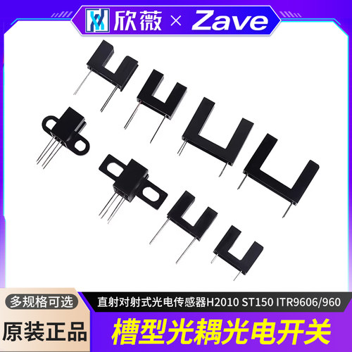 槽型光耦光电开关直射对射式