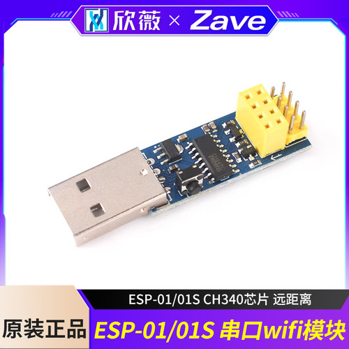 ESP-01/01SCH340芯片ESP8266