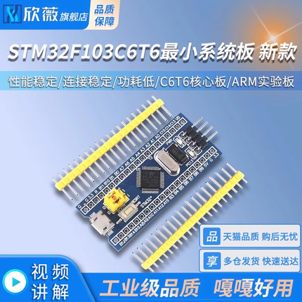 STM32F103C6T6单片机开发板最小系统板 C6T6核心板 ARM实验板