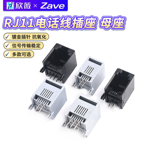 RJ11母座RJ12电话口95001