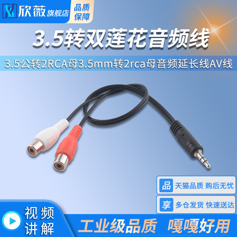 3.5公转2RCA母3.5mm转2rca母音频延长线AV线3.5转双莲花音频线
