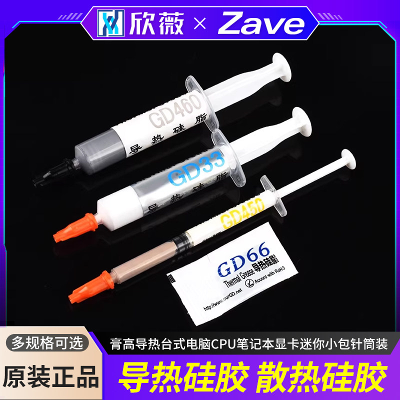 导热硅脂散热硅胶膏高导热台式电脑CPU笔记本显卡迷你小包针筒装