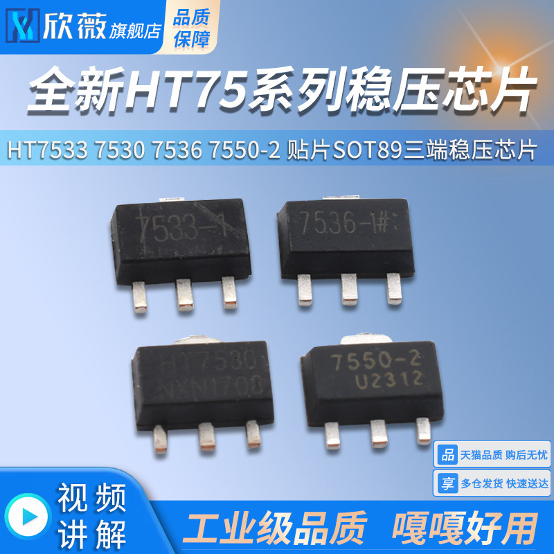 全新HT7533753075367550-2