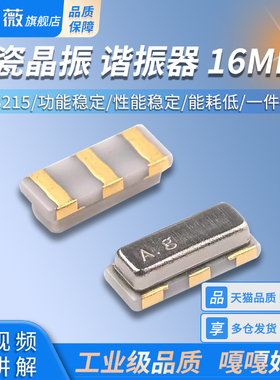 陶瓷晶振 谐振器 16MHZ CSTCE16M0V53-R0 16M ±0.5% 15pF 3215