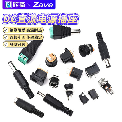 DC直流电源插座002接头