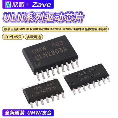 原装正品UMWULN2003A/2803A