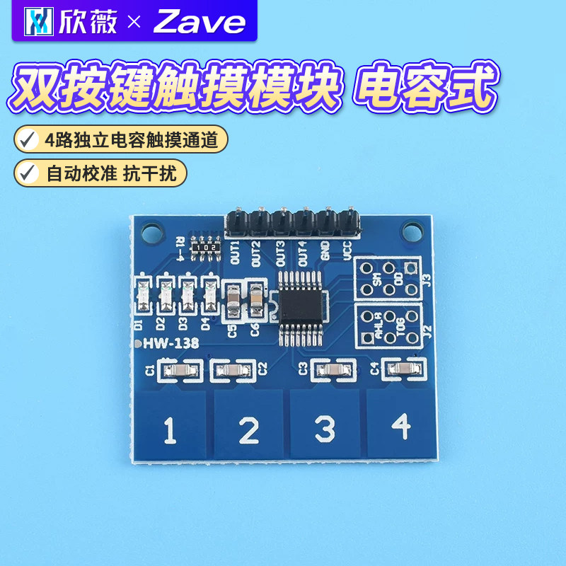 TTP224四路触摸开关模块图片