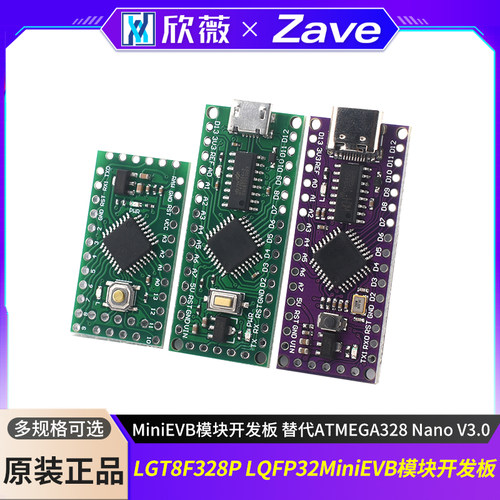 LGT8F328PLQFP32MiniEVB模块