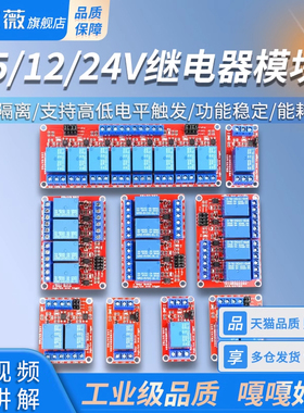 1/2/4/8路3.3/5/12/24V继电器模块光耦隔离两四八路高低电平触发