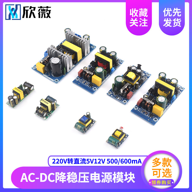 220V轉5V9V12V400/500/700MA/1A隔離開關電源模塊AC-DC降壓模塊在類目 3C數碼配件, 電子元器件市場, IC集成電路/電機, 電源模塊中 - 來自Buy2taobao.com提供專業的淘寶代購服務