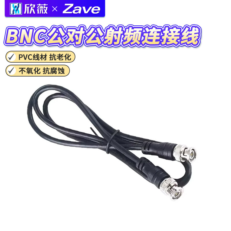 BNC公对公射频连接线直通线示波器探头 检测线 延长线 同轴电缆线