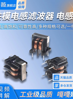 共模电感滤波器UU uf 9.8 10.5 5/10MH 20/30/40/50MH 7*8 10*13