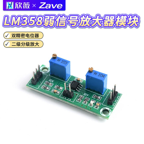 LM358弱信号放大器电压放大器