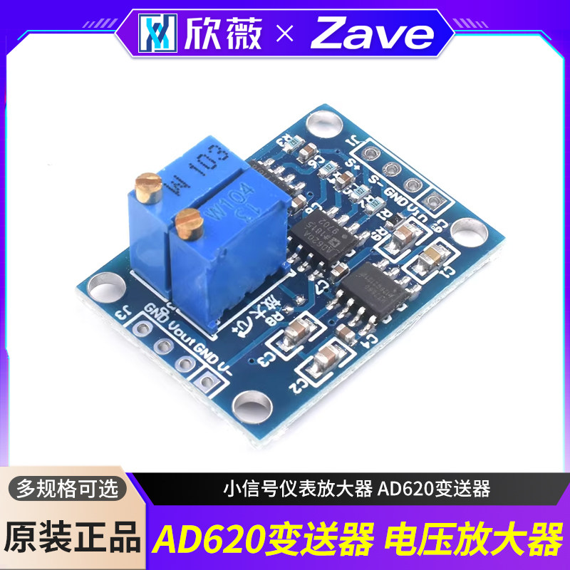 高精度微伏/毫伏电压放大器模块 小信号仪表放大器 AD620变送器
