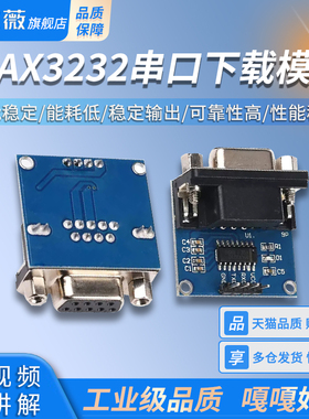 RS232转TTL模块2代DB9母头模块 下载线MAX3232串口刷机板