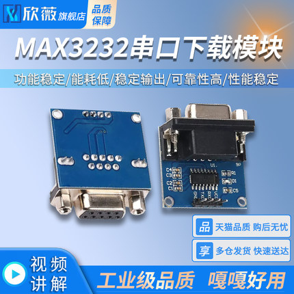 RS232转TTL模块2代DB9母头模块 下载线MAX3232串口刷机板