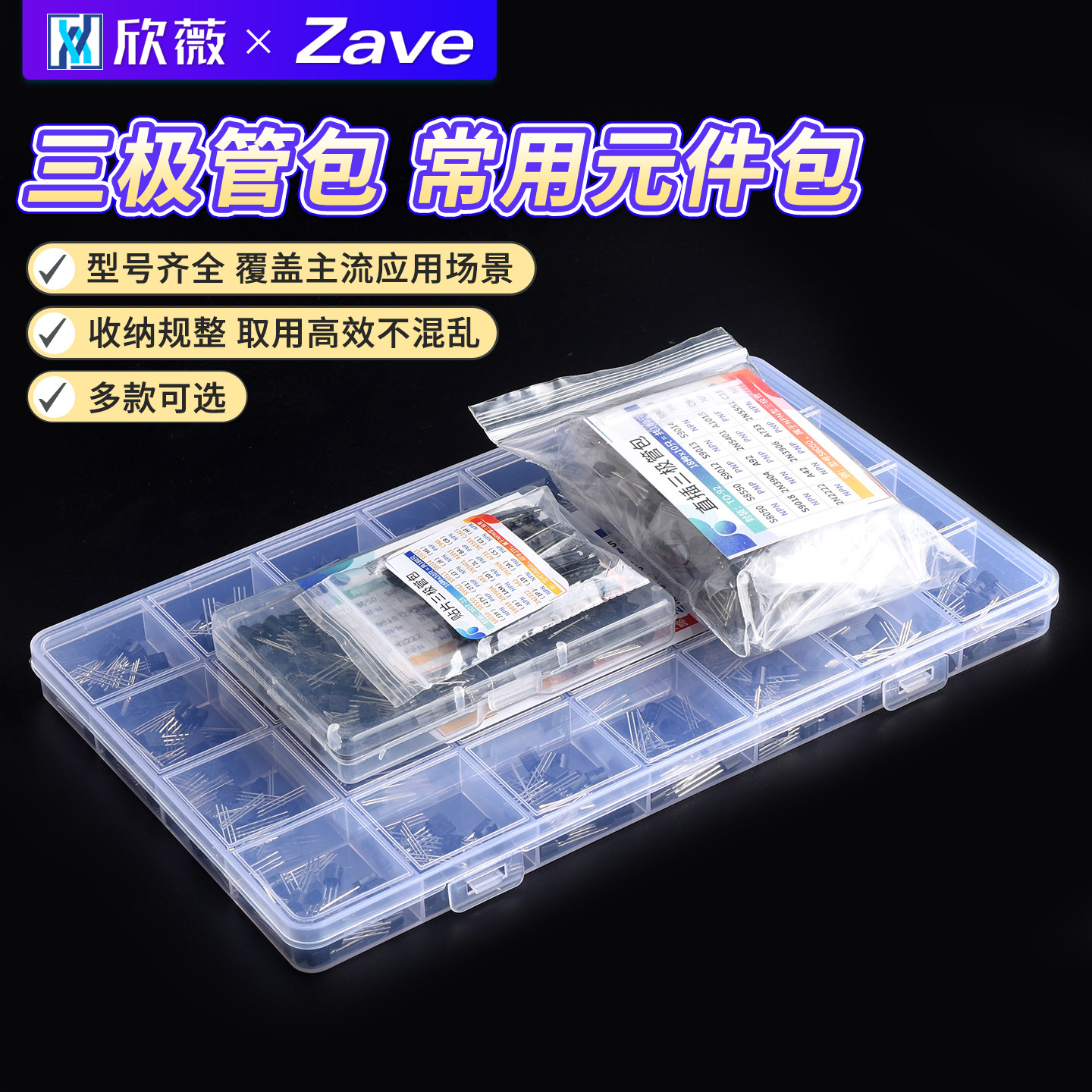 三极管包S9013S9014S8050S8550图片