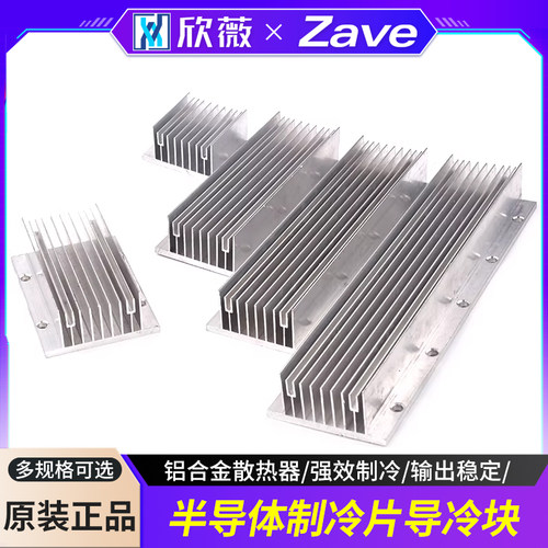 散热片铝合金半导体制冷片