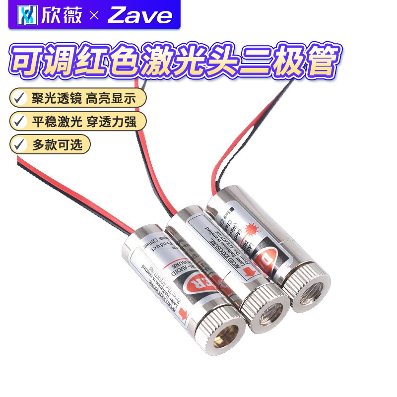 可调红色激光头二极管3V5V聚焦12mm点状一字十字组铜材半导体器件