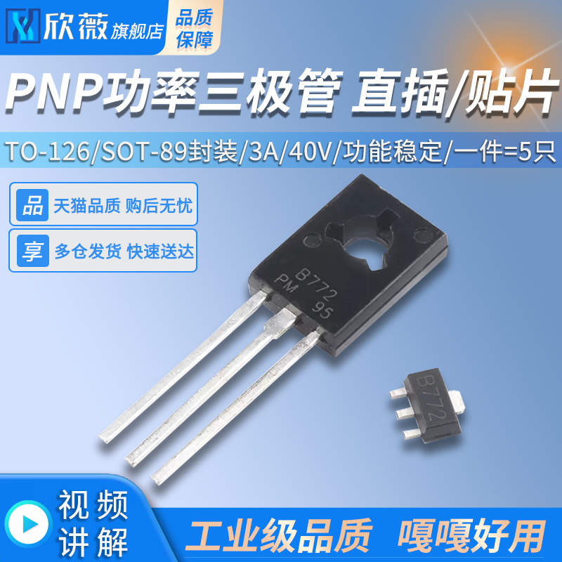 直插/贴片B772SOT-89封装