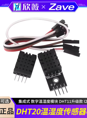 DHT20 温湿度传感器 集成式 数字温湿度模块 DHT11升级款 I2C输出