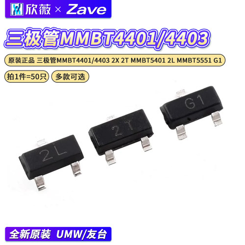 原装正品三极管MMBT4401/4403