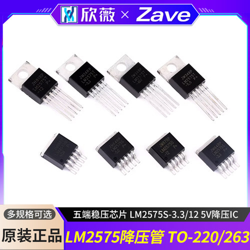 LM2575T-3.3/5.0/12V/ADJ芯片