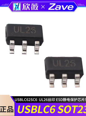 全新 USBLC6-2SC6 USBLC62SC6  UL26丝印 ESD静电保护芯片SOT23-6