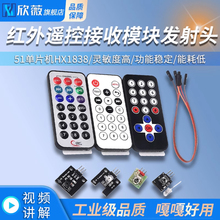 红外遥控接收模块发射头传感器红外接收车载MP3  51单片机HX1838