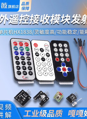红外遥控接收模块发射头传感器红外接收车载MP3  51单片机HX1838
