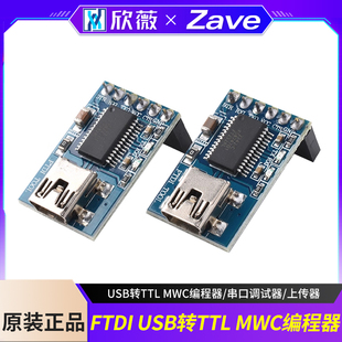 Basic USB转TTL MWC编程器 上传器 FTDI 串口调试器 232