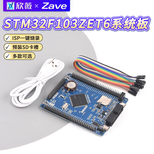 STM32F103ZET6系统板STM32