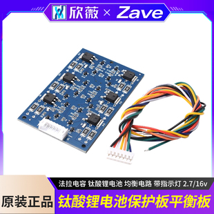 法拉电容 钛酸锂电池 保护板 平衡板 均衡电路 带指示灯 2.7/16v