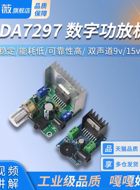 TDA7297数字功放板 双声道9v/15v/12v音箱音响音频放大功放板模块