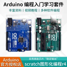 Arduino UNO R3开发板 原装arduino单片机 C语言编程学习主板套件