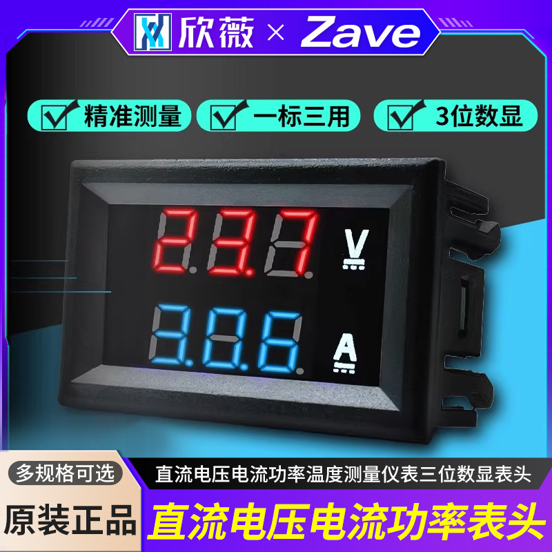 DC0-100V10A/50A/100A直流电压电流功率温度测量仪表三位数显表头