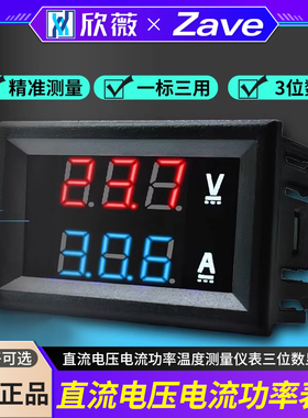 DC0-100V10A/50A/100A直流电压电流功率温度测量仪表三位数显表头