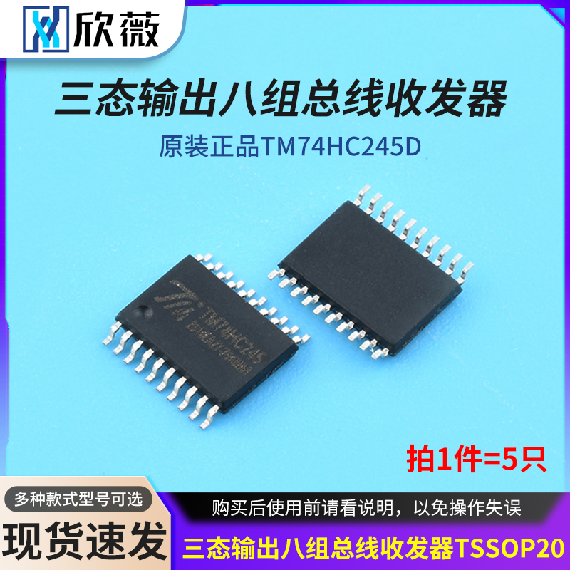 原装正品TM74HC245D三态输出