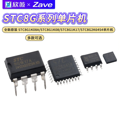 全新原装STC8G1K08A/STC8G1K08